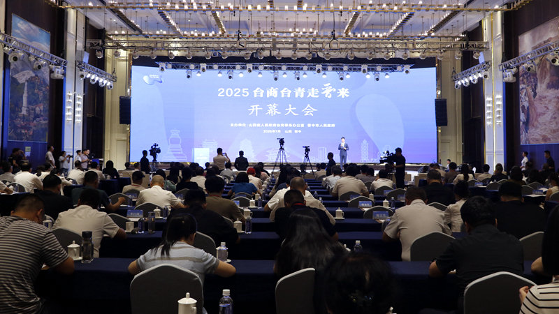 2025年“台商台青走晋来”开幕式暨晋中专场活动在山西晋中举行